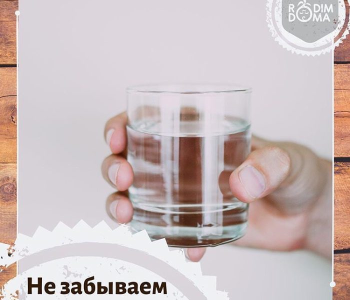 Не забываем пить