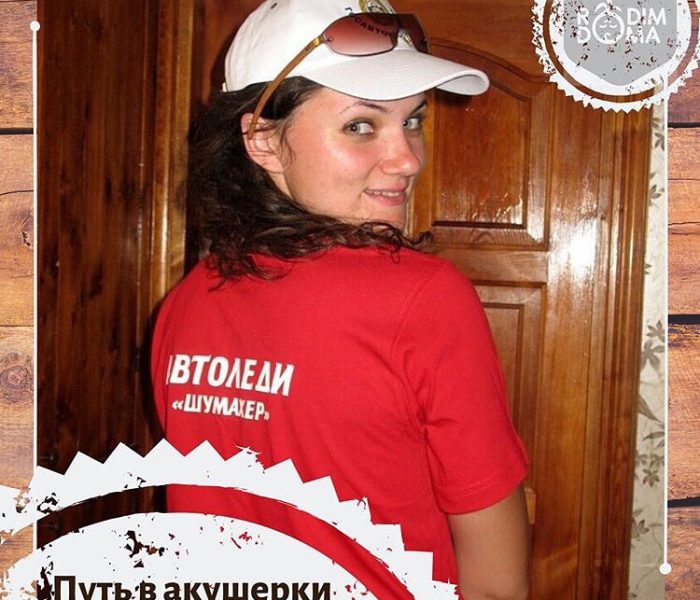 Путь в акушерки