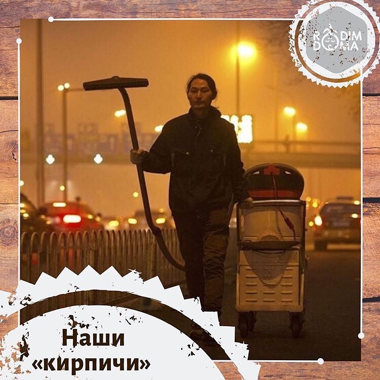 Наши «кирпичи»