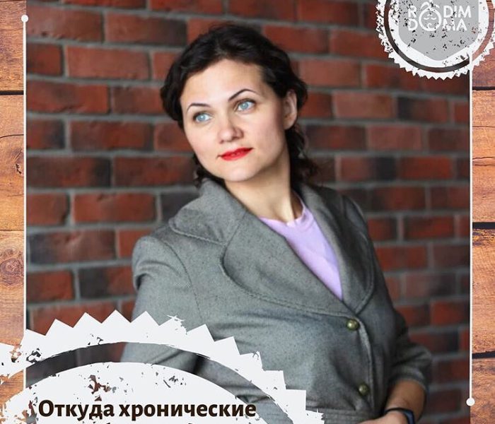 Откуда хронические болезни?