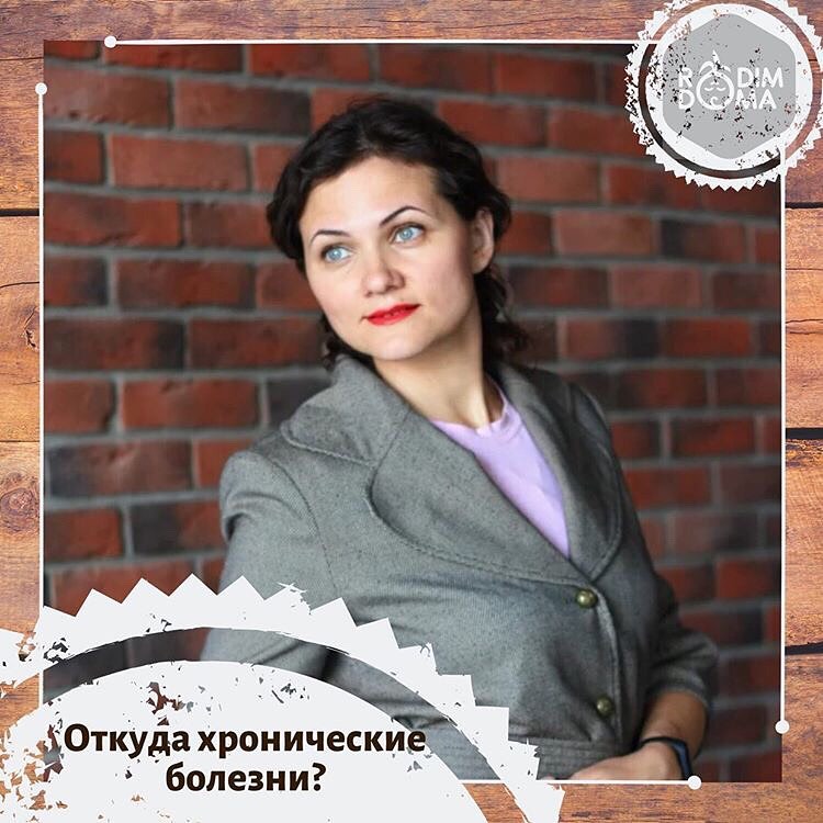 Откуда хронические болезни?