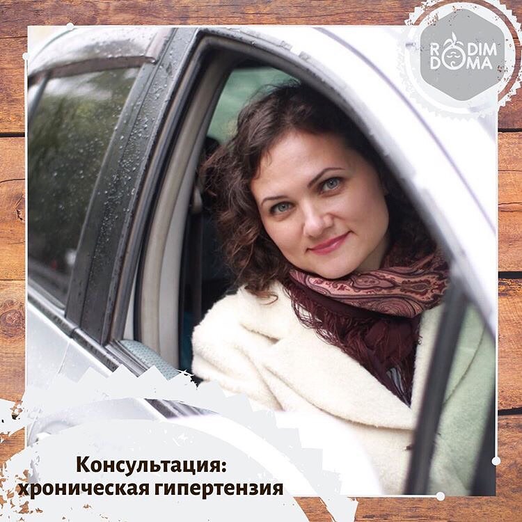 Консультация: хроническая гипертензия