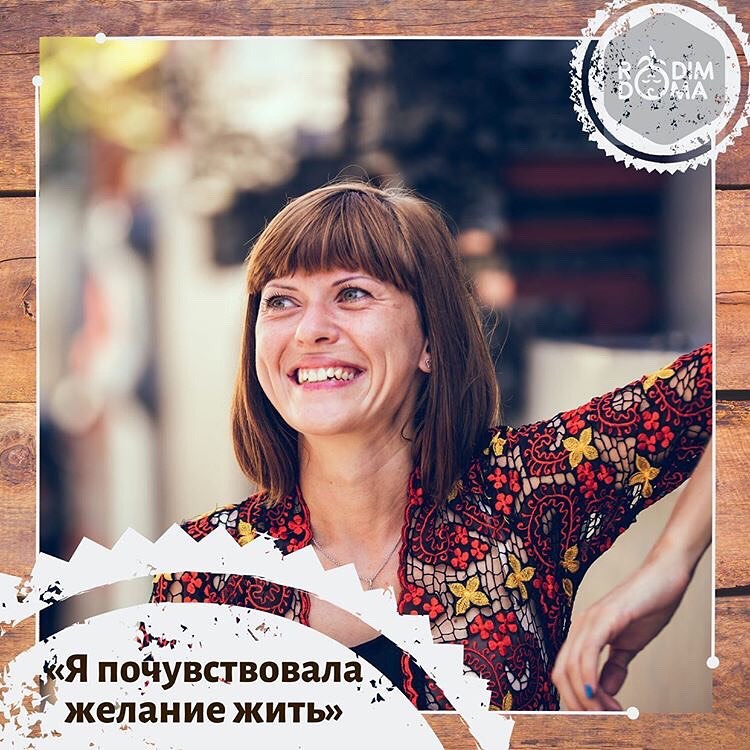 Я почувствовала желание жить
