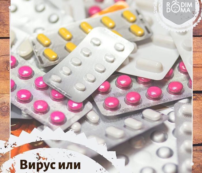 Вирус или бактерия?