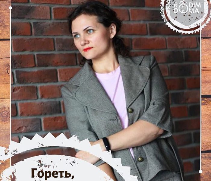 Гореть, не выгорая