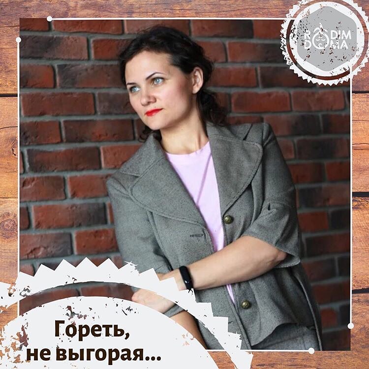 Гореть, не выгорая