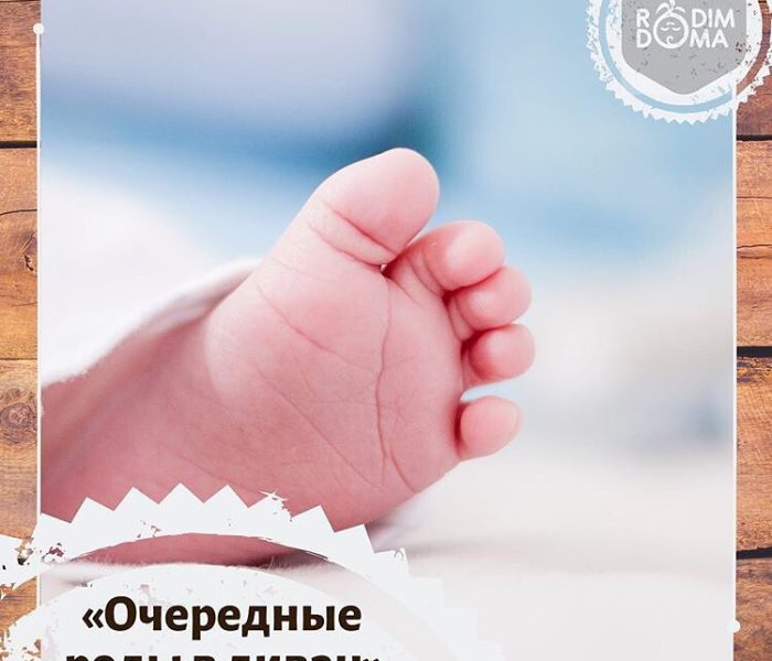Очередные роды в диван