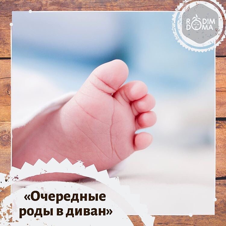 Очередные роды в диван