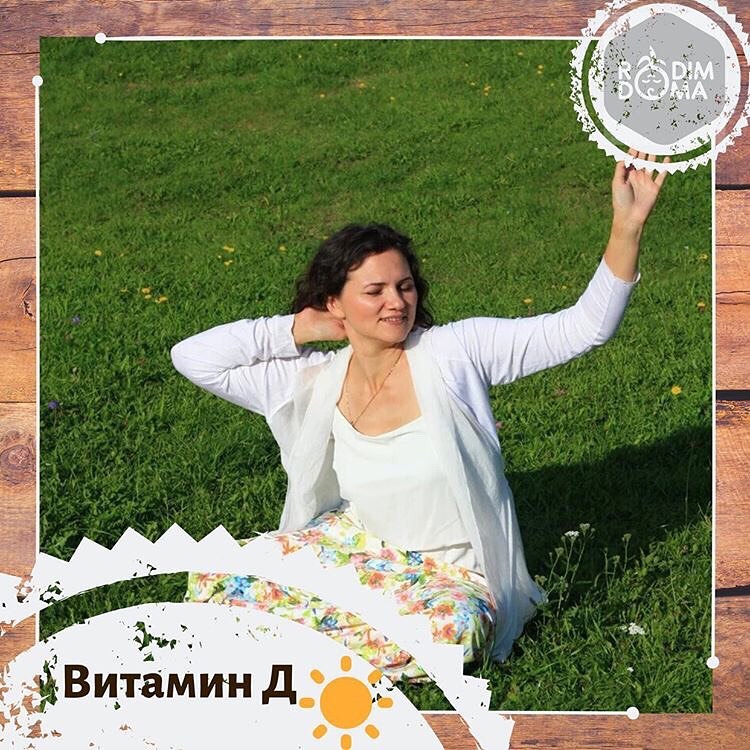 Витамин Д