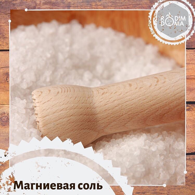 Магниевая соль