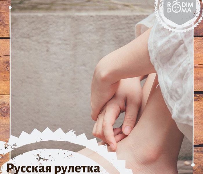 Русская рулетка