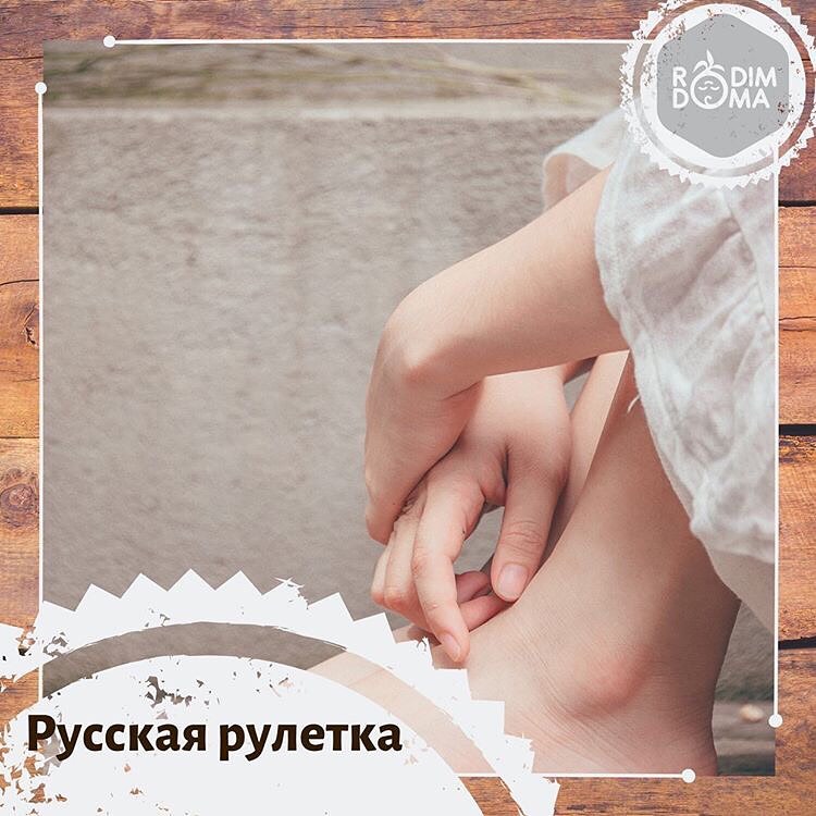 Русская рулетка