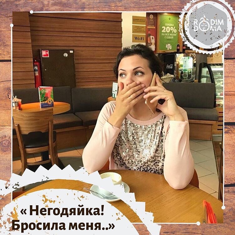 Негодяйка! Бросила меня…