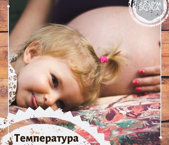 Температура у беременной