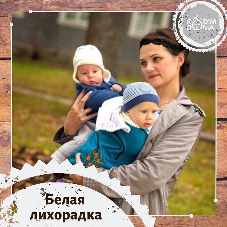 Белая лихорадка