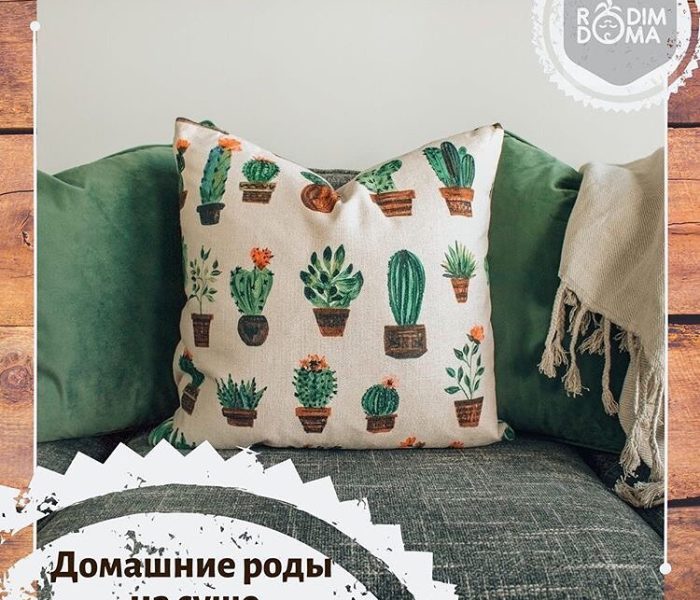Домашние роды на суше