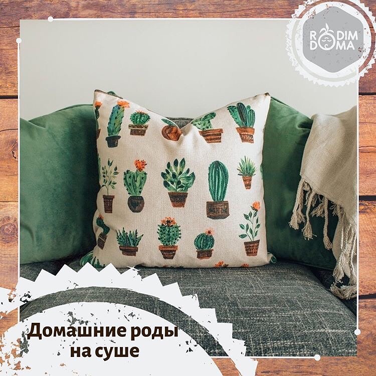 Домашние роды на суше