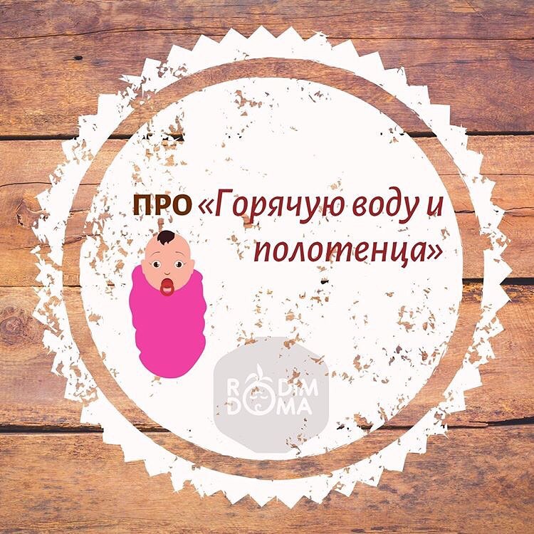 Про горячую воду и полотенца