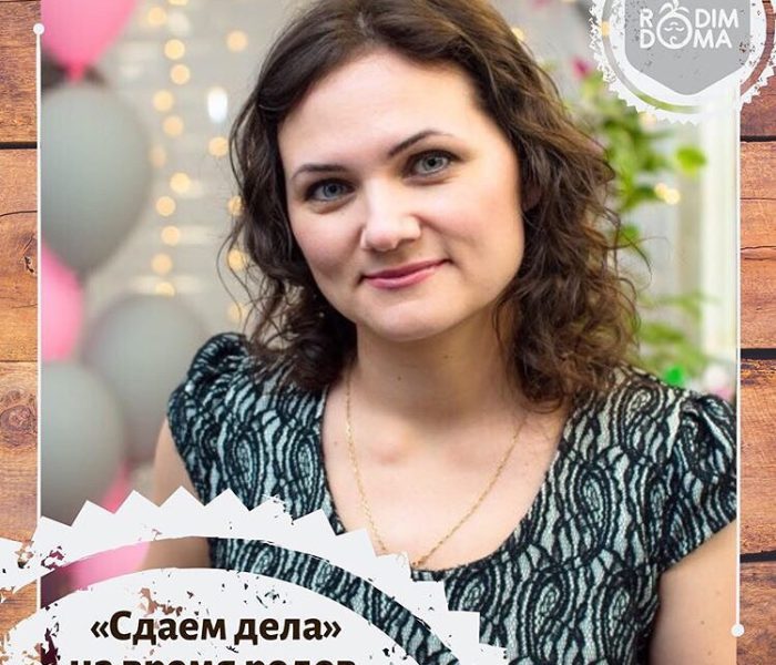 Сдаем дела на время родов