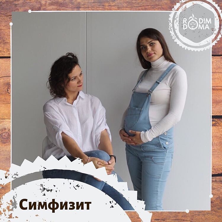Симфизит