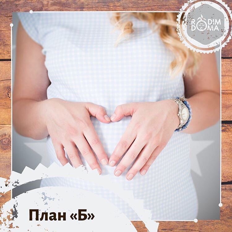 План Б